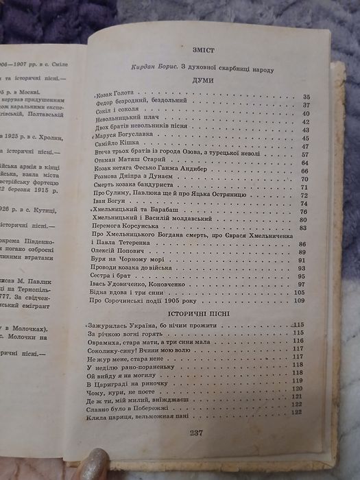 Українські народні думи та історичні пісні