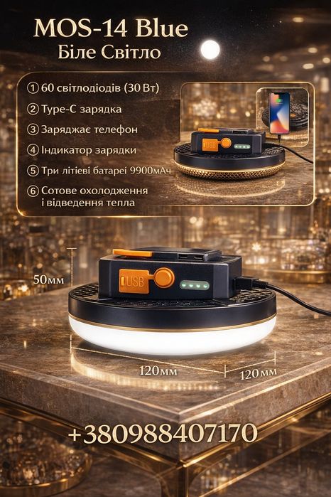 Ліхтар,Світильник Moslighting МОС 14;MOS14, Кемпінгова лампа освітленн