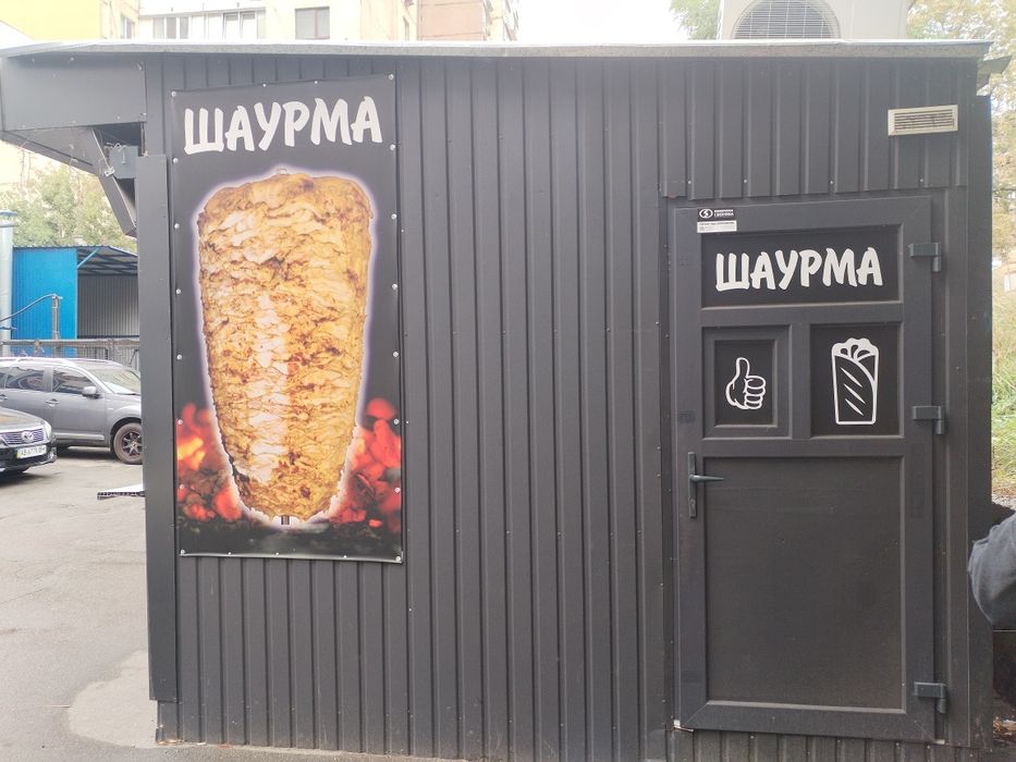 Продам действующий готовый бизнес-Час Шаурмы!