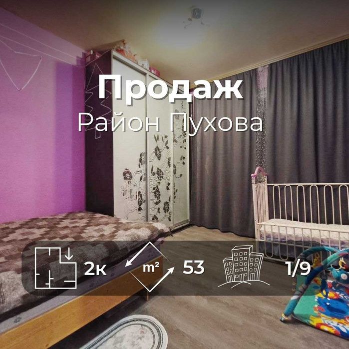 Простора 2 кімнатна квартира 53 м2. Вул. Коваленка (Пухова) 144. (SP)