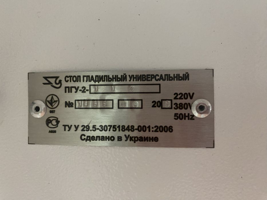 Стіл прасувальний