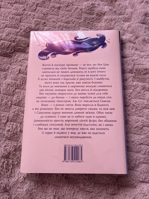 Книга «Кістки серця»