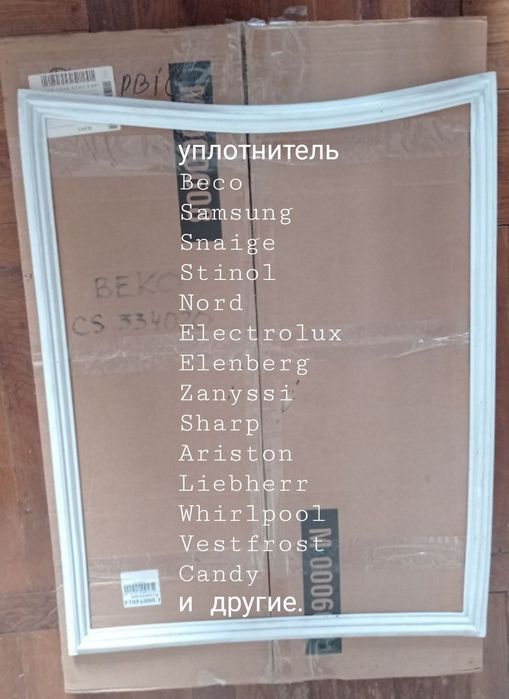 Уплотнитель резиновый. Для любых холодильников. Атлант интер норд nord