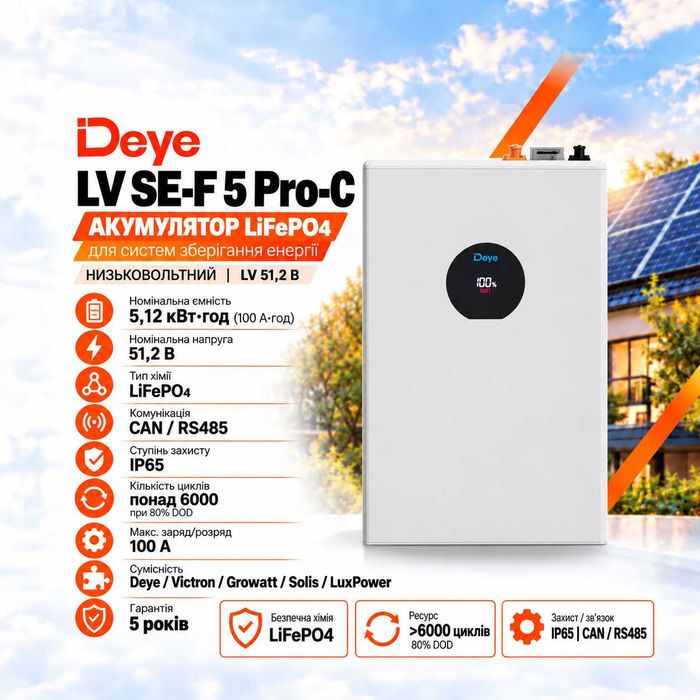 ‼️900$‼️Акумуляторный блок Deye LV SE-F5 Pro-C (5,12кВт-год/51,2В)