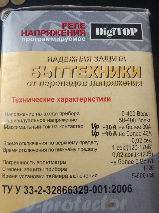 30А реле напруги від перепадів в мережі,