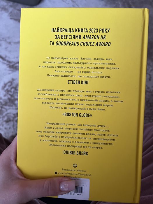 Жовтолика Ребекка Кван