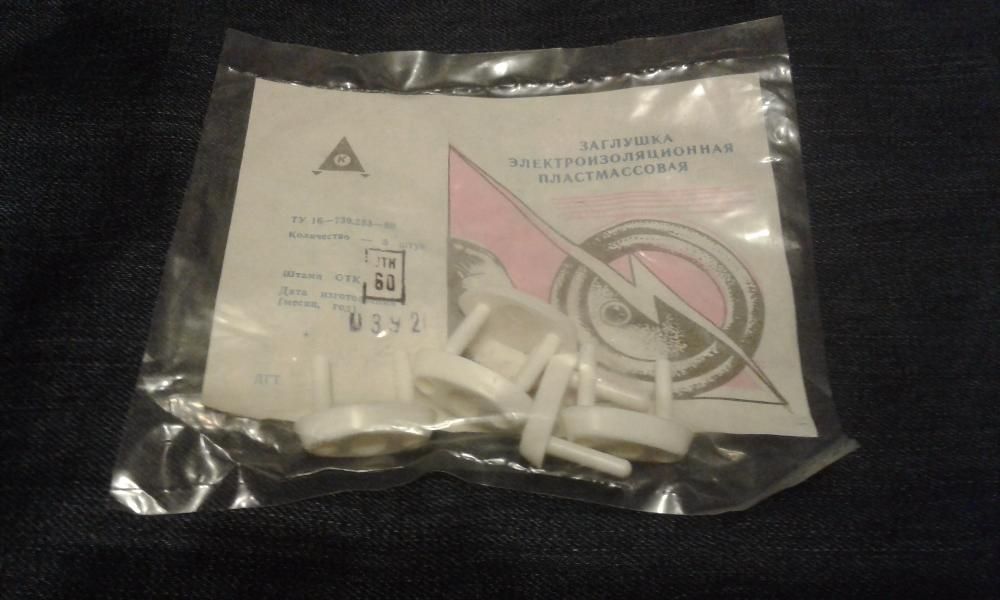 Заглушка для розетки (набор 5 шт), СССР