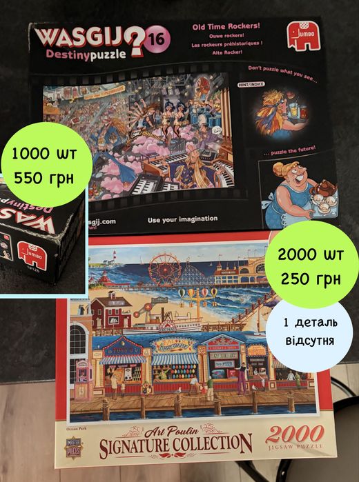 Пазли різних виробників