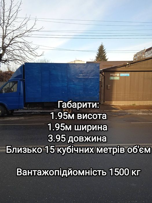 НАЙКРАЩЕ ВАНТАЖНЕ ТАКСІ в Місті / Швидка подача / Грузове Такси Грузоперевозки Грузовое Вантажоперевезення Бус