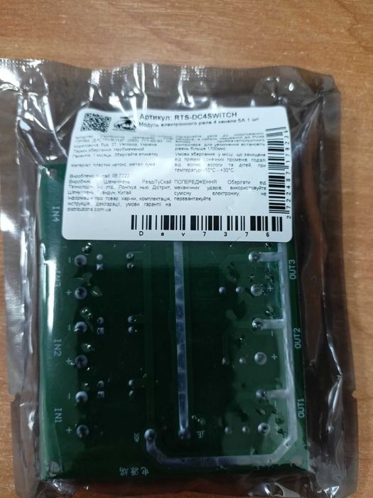 Модуль электронного реле 4 канала с опторазвязкой 5А RTS-DC4SWITCH