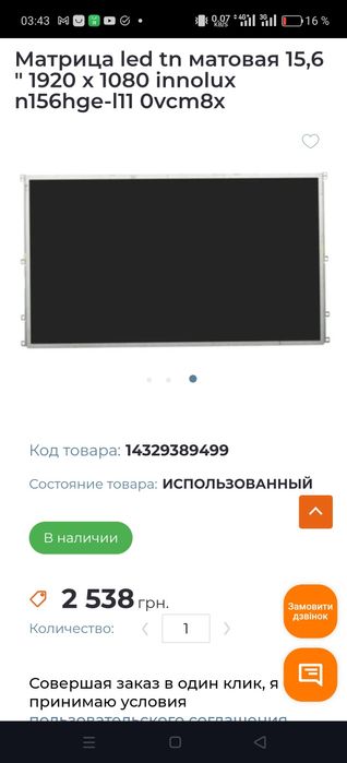 Матова матриця N156HGE-L11 0vcm8x DELL m4700 ОРИГІНАЛ + Шлейфи