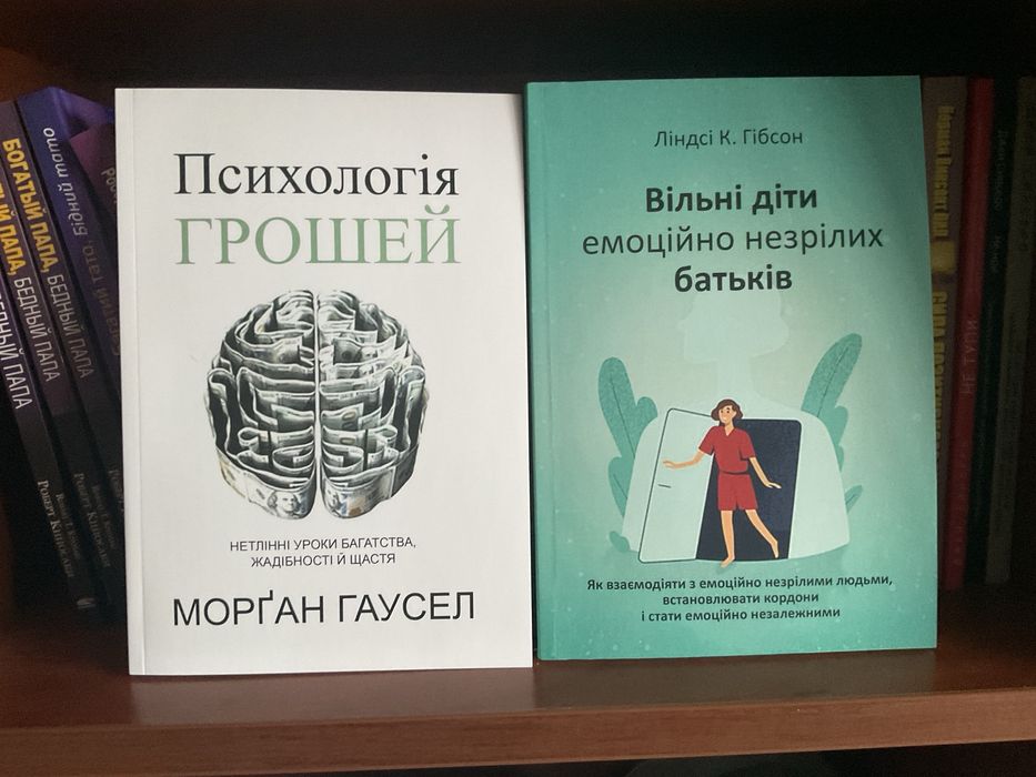 Психологія грошей/Морган Гаусел