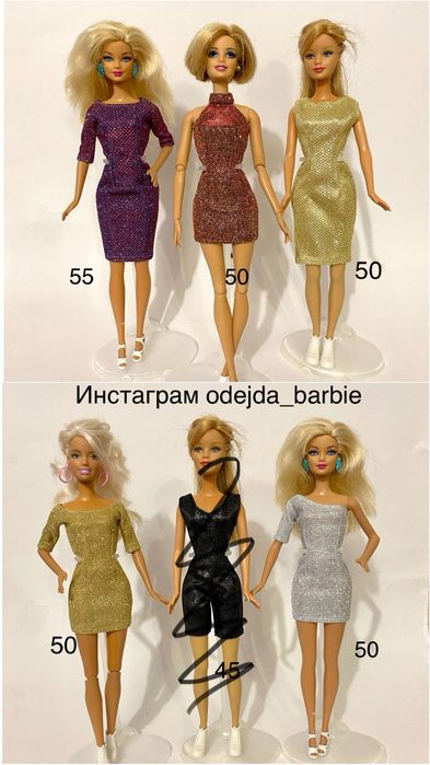 Одежда для кукол барби