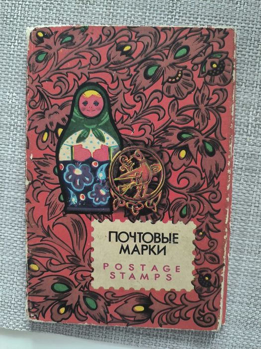 Редкий марочник (кляссер) из СССР