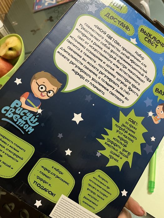 Набір «Рисуй светом»