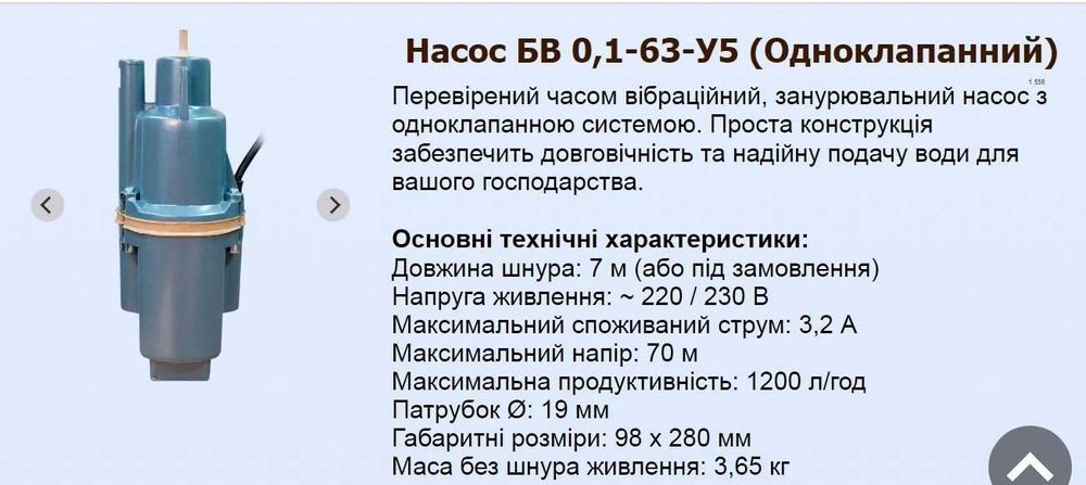 Насос водяний "Водолій"