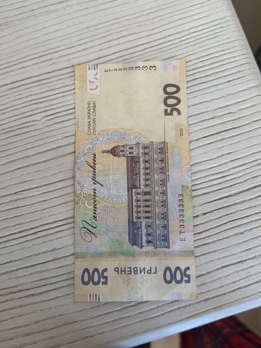 Банкнота номіналом 500 гривень з усіма 3 на серійному номері