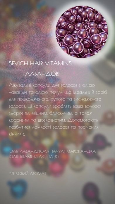 Понижение цены! Микс витамин для волос капсулы sevich