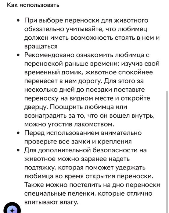 Переноска для кота
