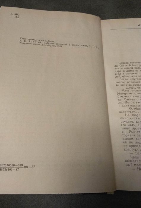 А.Н.Толстой, Петр Первый. 1987, Каунас, Швиеса
