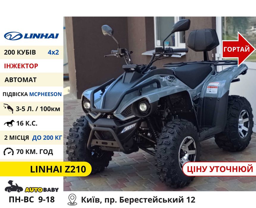 Квадроцикли‼️ 150 200 300 CC Scorpion Shark - Квадрик IronTrack 200