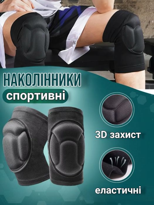 Наколінники для волейболу танців S M L XL 2 шт. наколенники для танцев