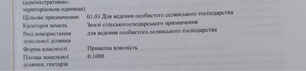 Продам доглянуту земельну ділянку 0,20га, 12км. від м. Хмельницького!