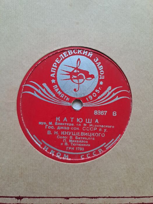 Пластинки патефонные 3шт 40÷ 50х