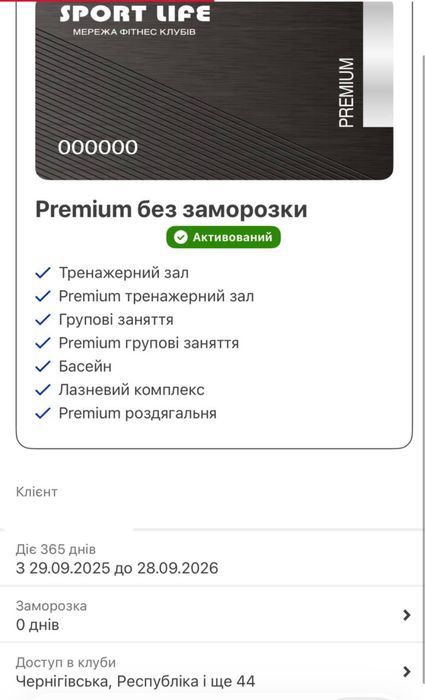 Абонемент Sport life Premium з доступом по всій Україні