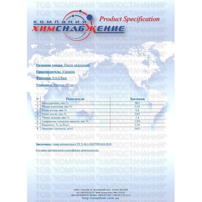 Песок кварцевый 0,4 – 0,8; 0,1-0,3 мм, кратно 50кг 12-13грн/кг