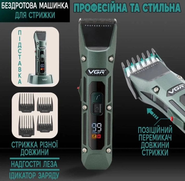 Бездротова машинка для стрижки / тример