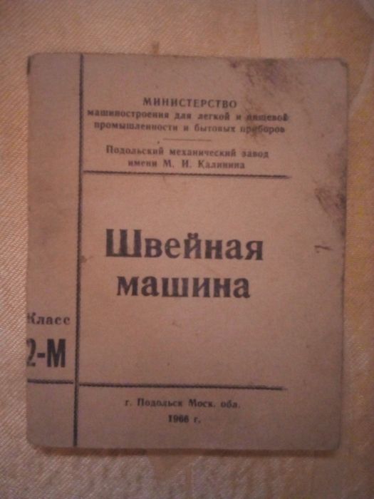 Машина швейна Singer