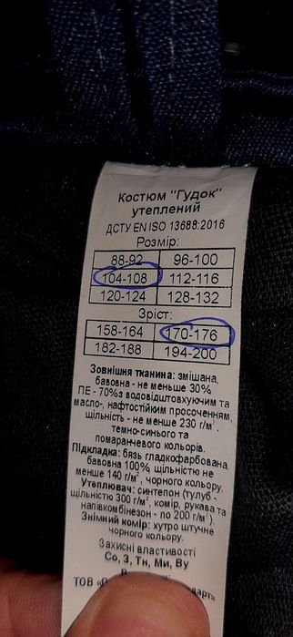 Костюм зимовий Гудок новий 1.