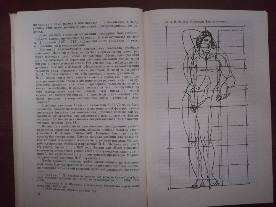 Рисунок. Под ред. А.М. Серова