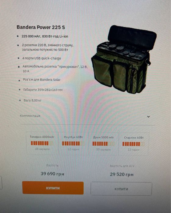 Bandera Power 225S + Bandera Solar 2.80.1