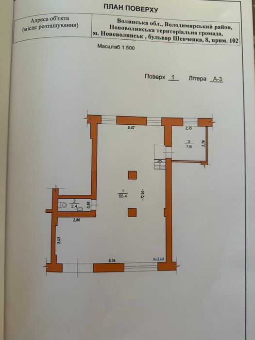 Оренда приміщення Нововолинськ