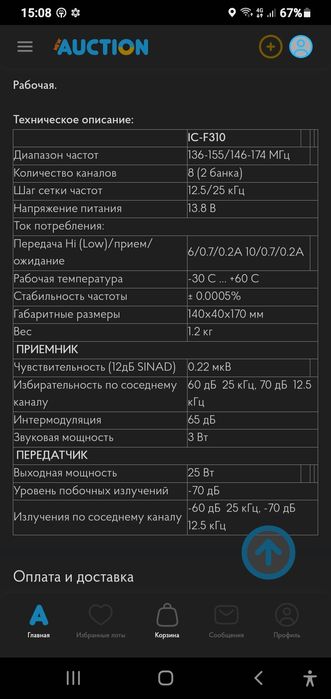 ICOM  IC-F310, япония