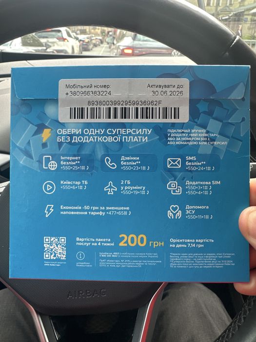 Стартовий пакет Київстар