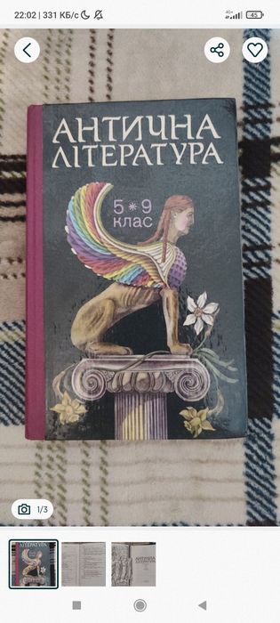 Антична література. Хрестоматія