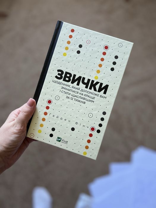 Привычки. Книгатетрадь