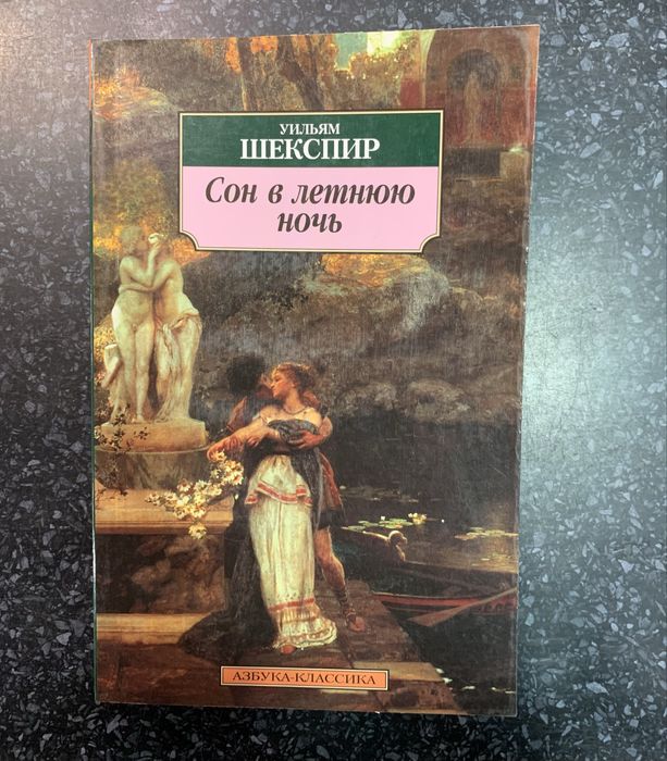 Азбука-классика.