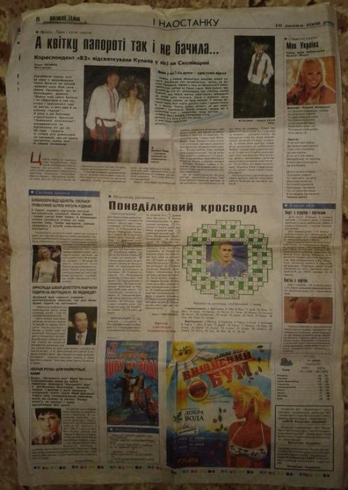 газета "Високий замок" за 10-07-2006
