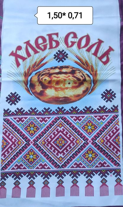 Рушники вісільні.