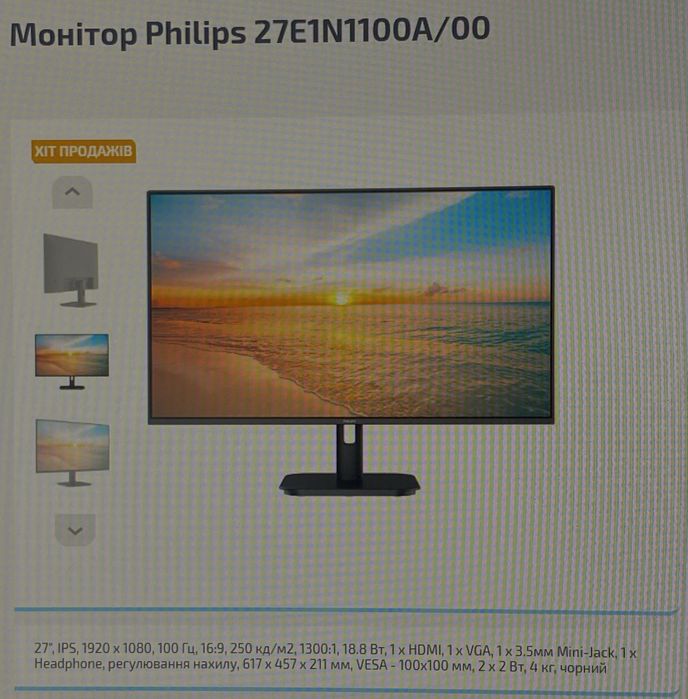 Монітор Rhilips 27 дюймів