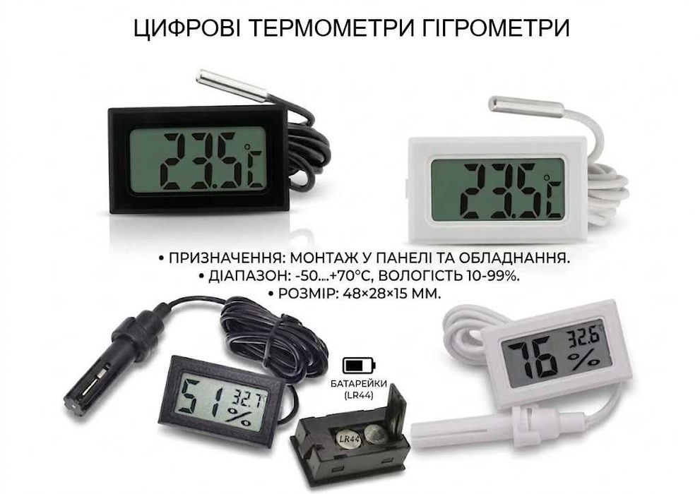 Термометр-гігрометр термостат(інкубатор холодильник акваріум)