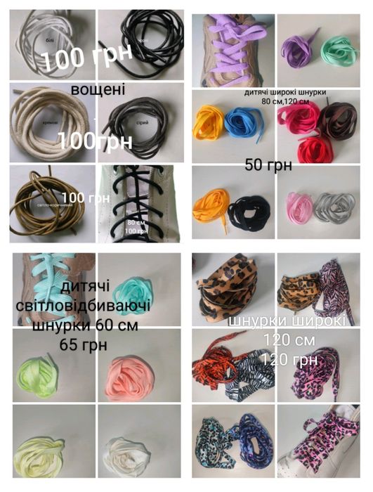 Шнурки  эластичные шнурівки еластичні