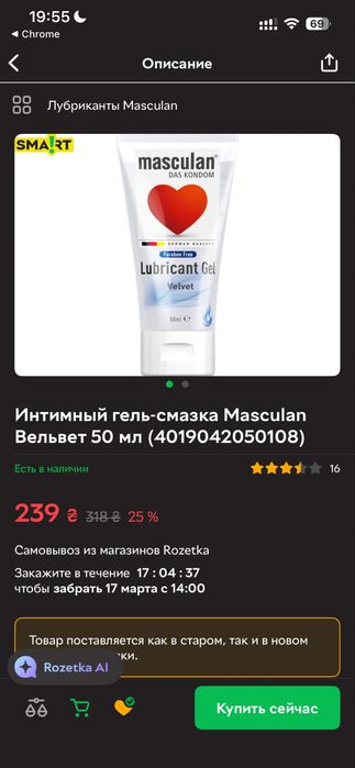 Интимный гель смазка Masculan Лубрикант