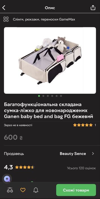 Сумка-ліжко для новонародженого