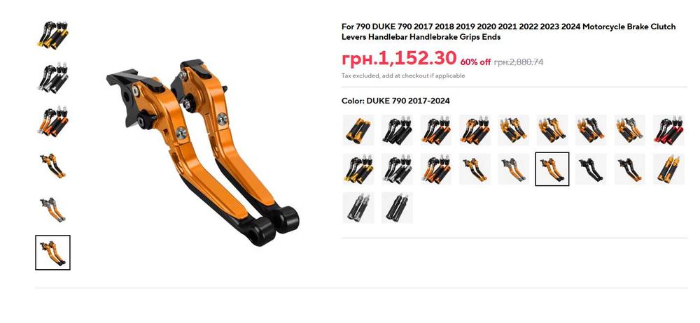 Важелі на KTM Duke 790