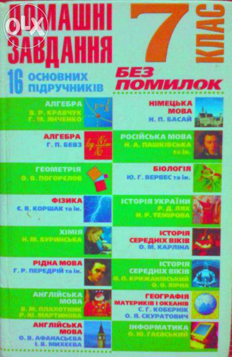 ГДЗ 6 и 7 классы